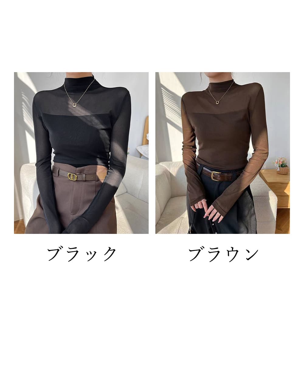 タートルネック　レディース　長袖　透け感タートルネックインナー長袖薄手　耐シワ　速乾