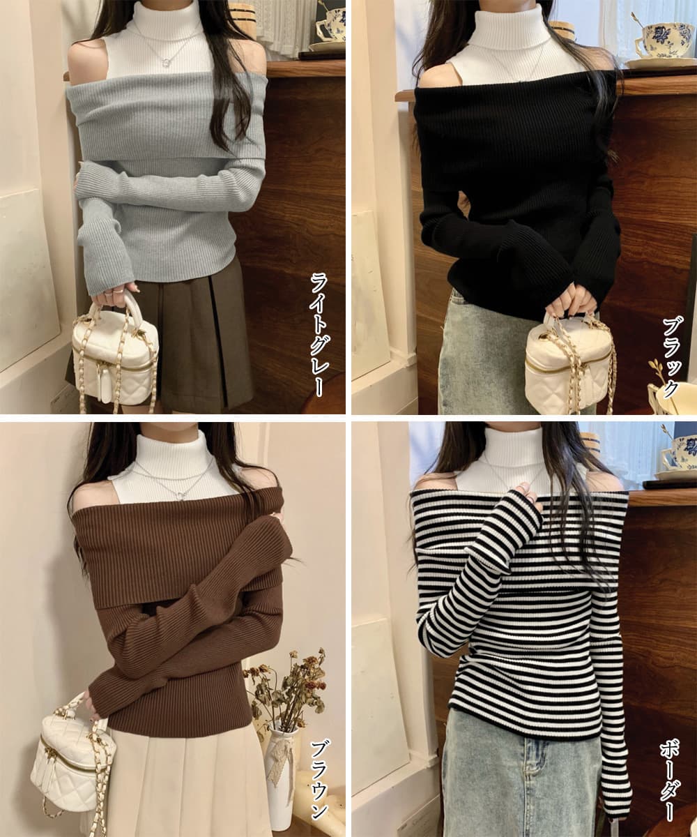肩見せデザインニットタートルネックシャツ