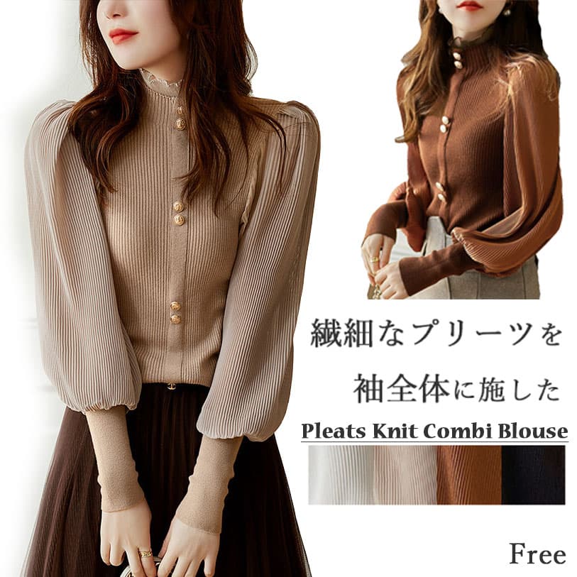 【骨格ナチュラル】タートルネック 女性用プリーツパフスリーブシャツ リブニット フリル襟 長袖