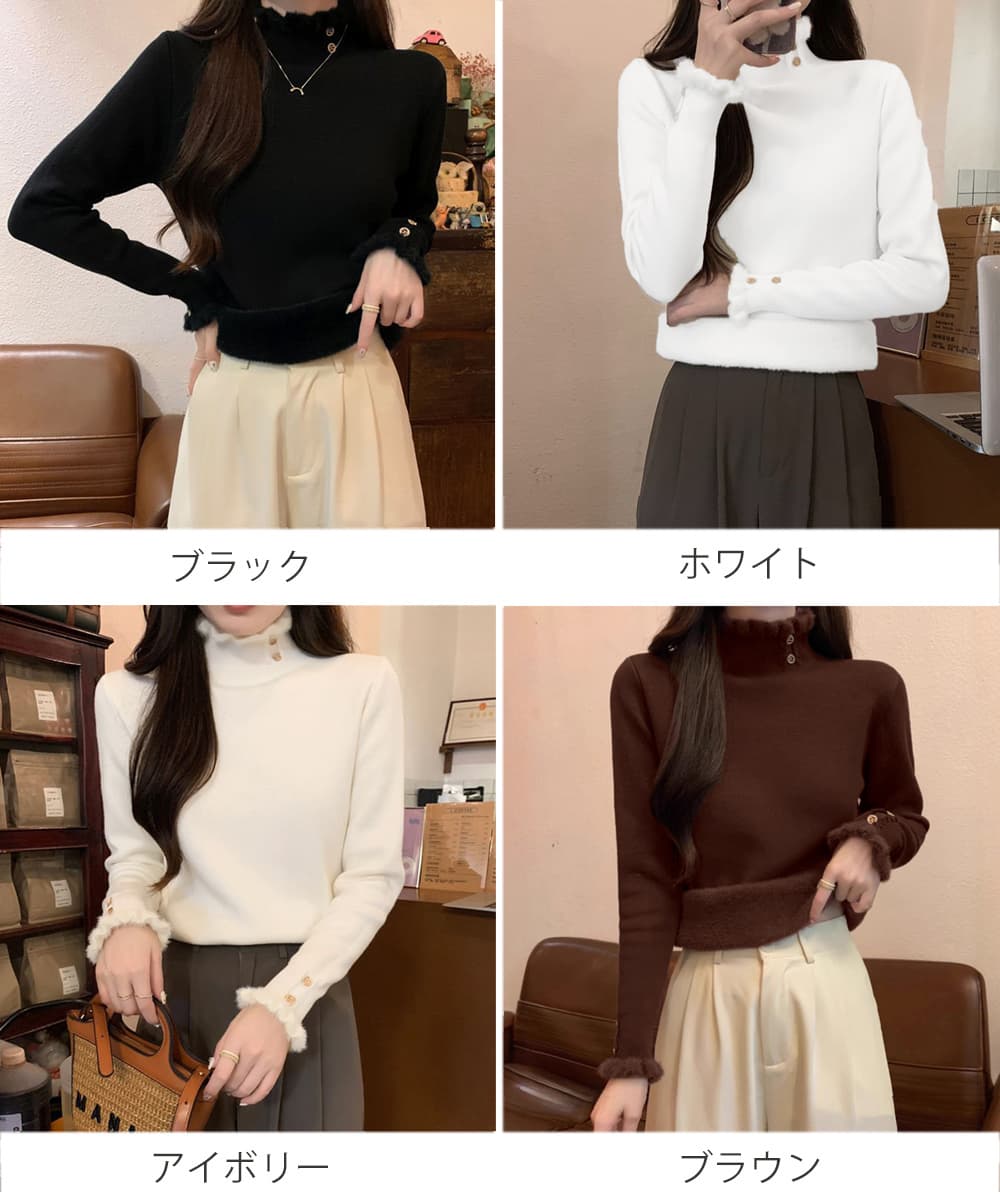 【骨格ストレート】ファー装飾ボタン付きタートルネックニットセーター