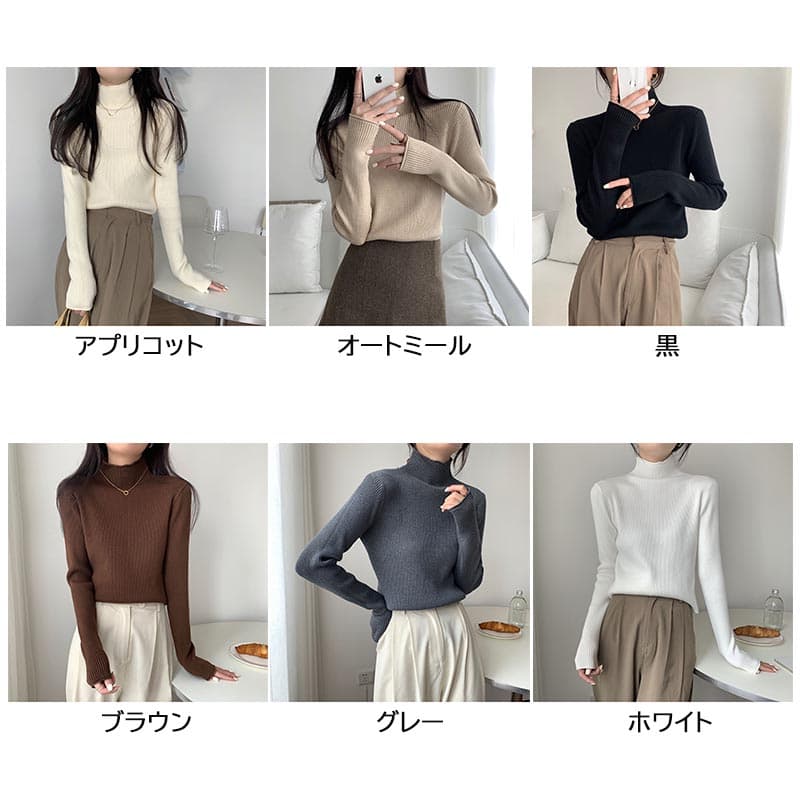 タートルネック　レディース　長袖　リブ編みタートルネックシャツ レディース薄手ニット六色展開