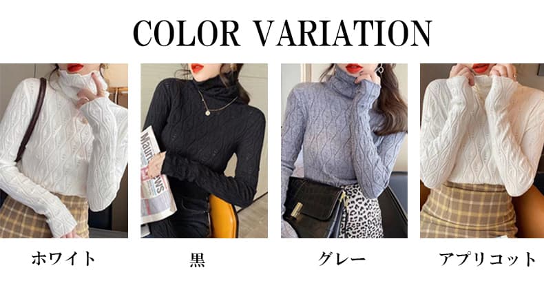 透かし編みケーブルニットタートルネックシャツ
