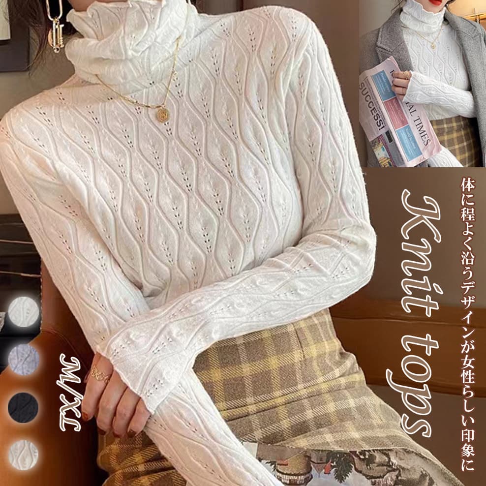 透かし編みケーブルニットタートルネックシャツ