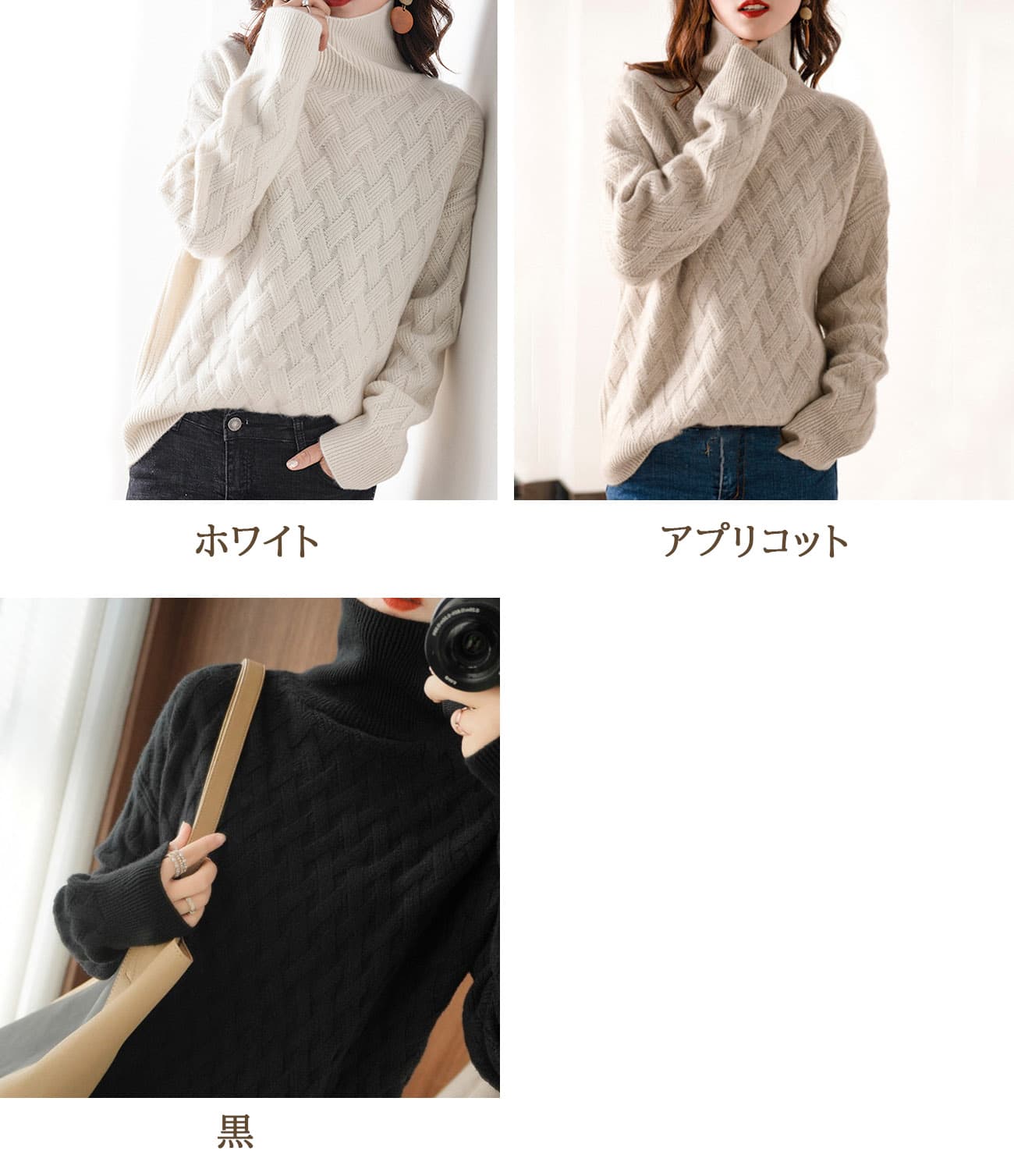 立体編み柄が上品なカシミヤタッチタートルネックニット