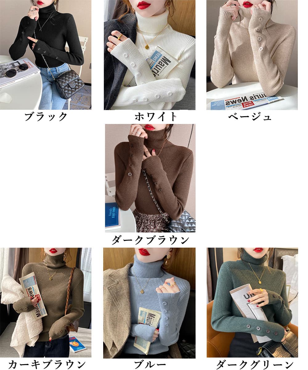 タートルネック 袖ボタン付きハイネックニットインナー